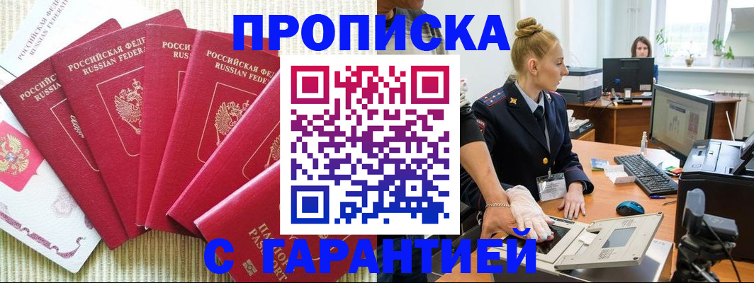 прописка для военкомата в Советске