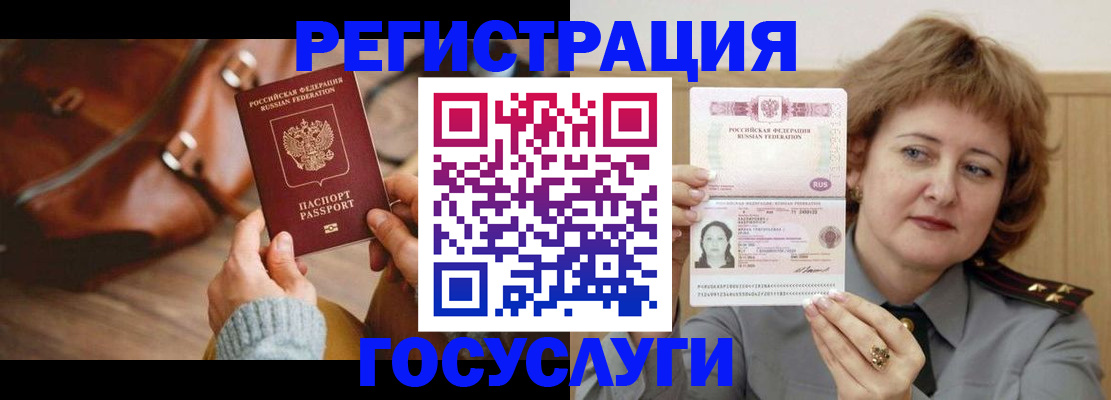 временная регистрация надежно в Советске