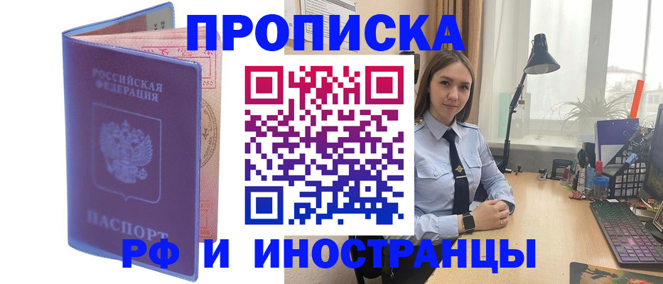 прописка гарантия в Советске